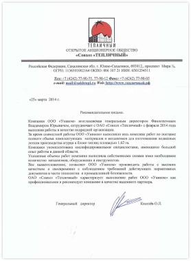 отзыв о уником от совхоза тепличный
